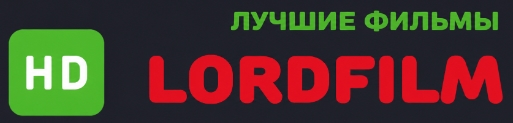LordFilm — фильмы и сериалы онлайн